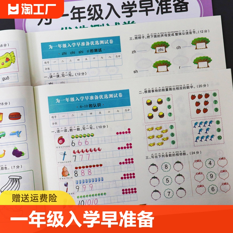 为一年级入学早准备优选测试卷拼音识字语言数学测试卷幼儿园加减法训练幼小衔接幼升小试卷小学1年级语文数学测试题同步课本 书籍/杂志/报纸 小学教辅 原图主图