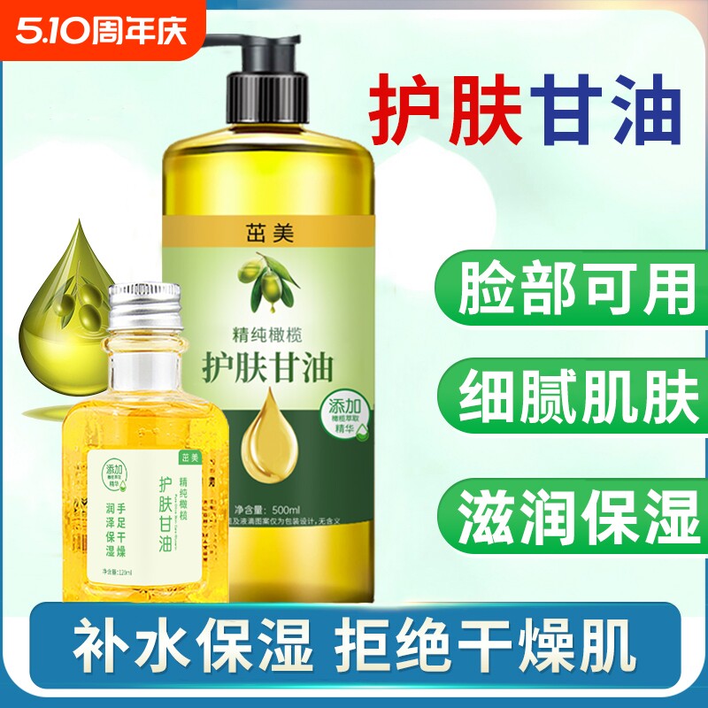 维e橄榄护肤甘油纯正品老牌保湿防裂润肤油补水擦脸身体乳护手霜
