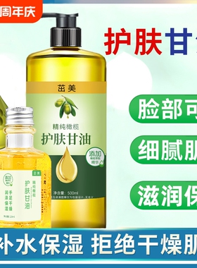 维e橄榄护肤甘油纯正品老牌保湿防裂润肤油补水擦脸身体乳护手霜