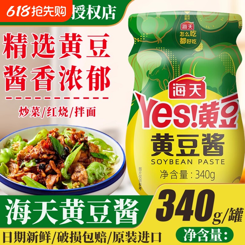 海天YES黄豆酱340g瓶装家用东北豆瓣酱炒菜蘸食大酱料原味酱香