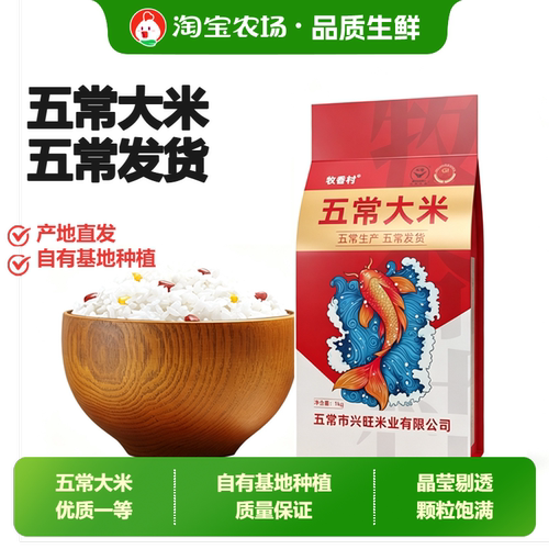 牧香村东北大米五常大米1kg优质新米2斤装生鲜米饭真空能量袋装