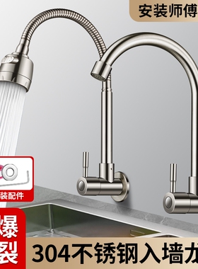 厨房水龙头入墙式侧进洗菜盆水槽阳台304不锈钢单冷热接水池龙头