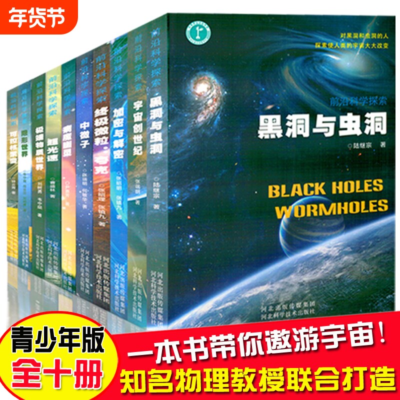 正版 前沿科学探索系列全十册 黑洞与虫洞 宇宙百科全书 小学生太