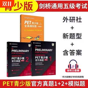 2全套试题集B1备考2025剑桥英语PET新版 官方真题1 考试历年真题教材资料书pet全真模拟题 剑桥通用五级考试PET青少版 新题型
