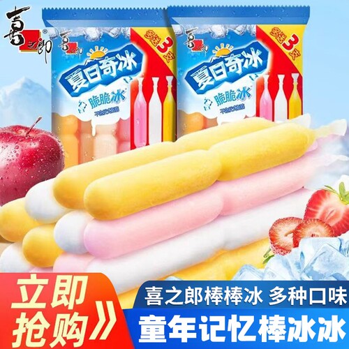 喜之郎夏日奇冰棒棒冰碎冰冰脆脆冰85ml冻冷饮冰沙儿童零食童年
