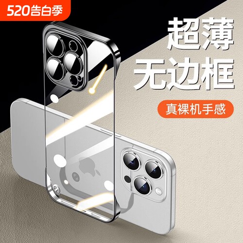 无边框适用苹果手机壳