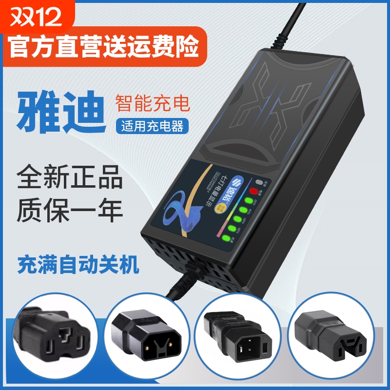 48V自关机充电器|超5000次加购