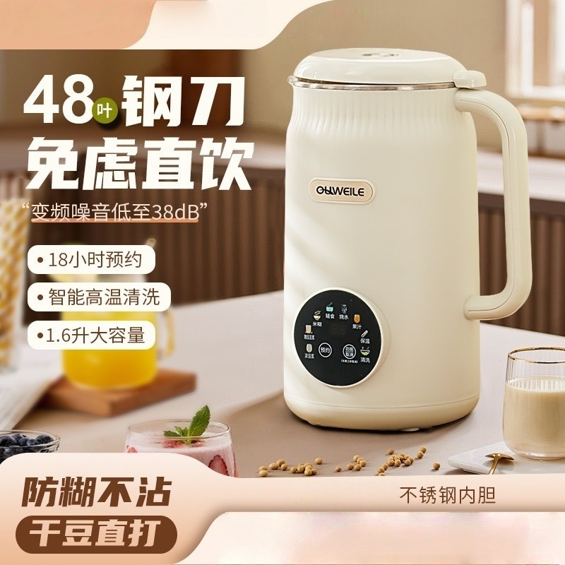 豆浆机全自动智能款榨汁一体机