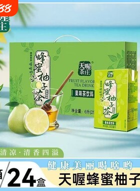 天喔茶庄蜂蜜柚子茶250ml*24盒原柚饮料夏季整箱饮品绿茶奶茶解暑