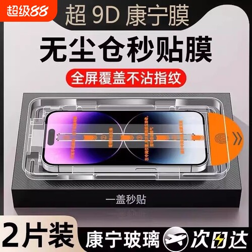 适用苹果16钢化膜15无尘仓17防窥