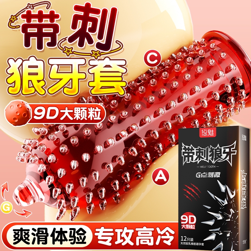 避孕套狼牙带刺大颗粒冷淡女人激情性玻尿酸情趣异形安全套tt套套