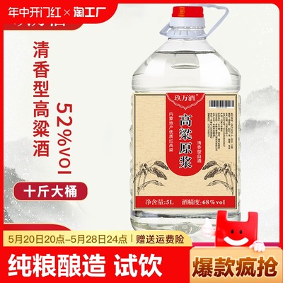 玖万酒5L52度60度68度桶酒实惠