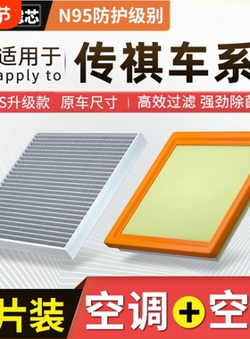 广汽传祺GS4 GS5 GS8 GA5 GA6 GM6影豹GM8活性炭空调滤芯空气格
