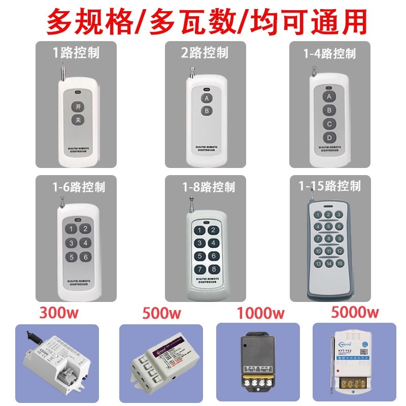 多路分组遥控开关远程大功率无线电源智能灯光控制220v遥控通断器