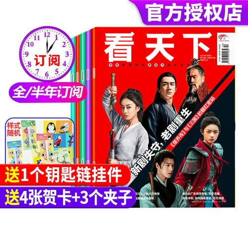 看天下杂志2026全年半年订阅