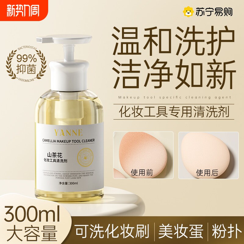 粉扑清洗剂气垫海绵美妆蛋化妆刷子粉底液彩妆工具专用清洗液2883