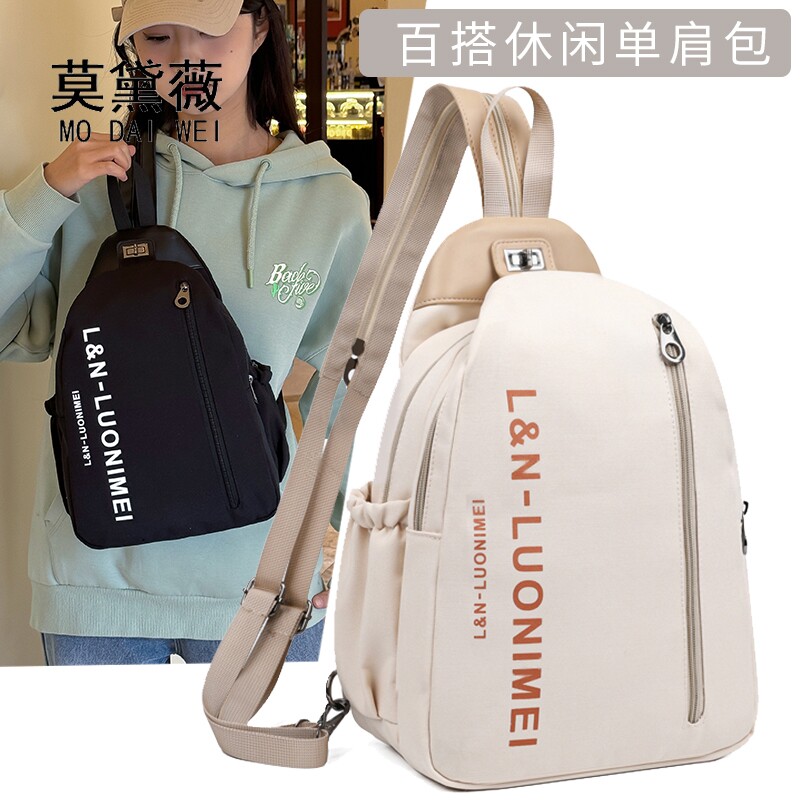 莫黛薇双肩包女时尚百搭斜跨包轻便运动休闲单肩胸包斜挎包大容量