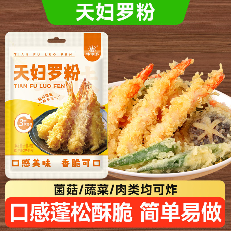 天妇罗粉日式炸虾煎炸家用商用