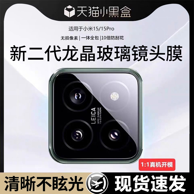 小米15钢化镜头膜|超3000次加购