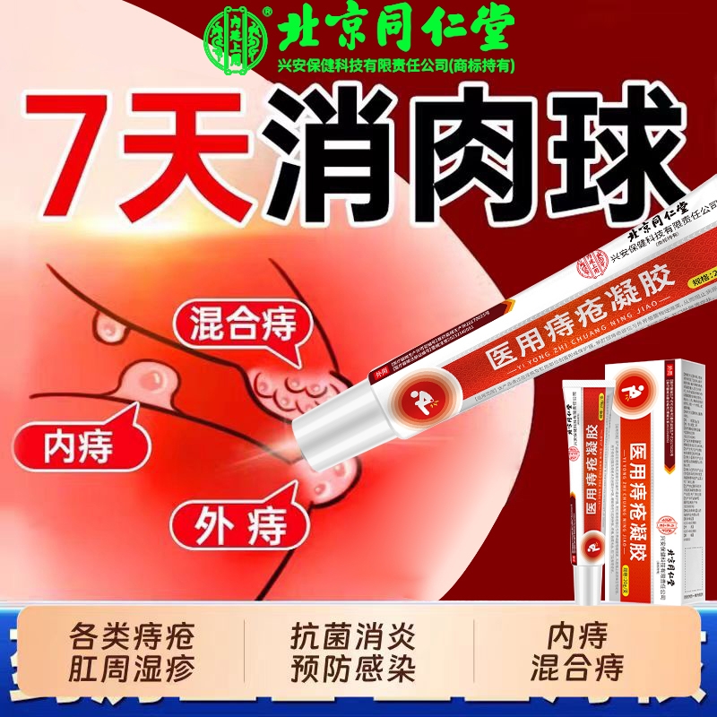 卡波姆痔疮凝胶医用痔疮膏不消肉球内外混合痔官方旗舰店正品