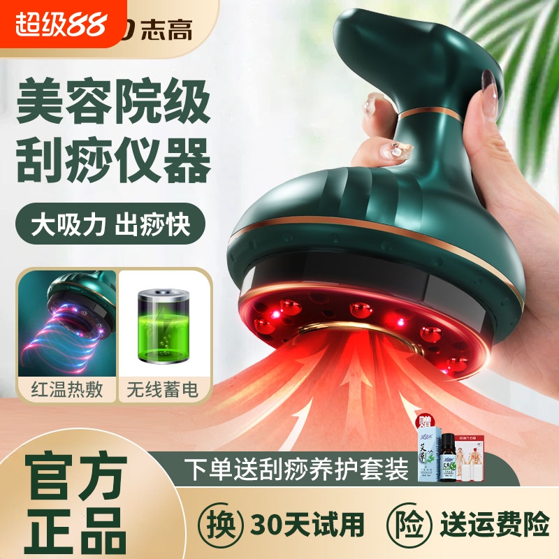 志高电动刮痧仪器经络刷全身通用肩颈疏通拔罐揉腹背部按摩神器