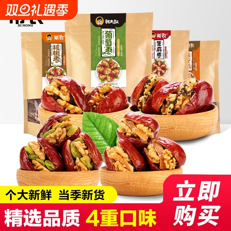 希农4味红枣夹核桃仁加葡萄干山西特产礼盒新疆干果大枣无核健康