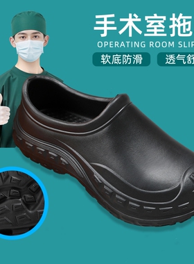 手术鞋男手术室拖鞋防护鞋女防滑防水包头鞋工作鞋软底黑色耐磨