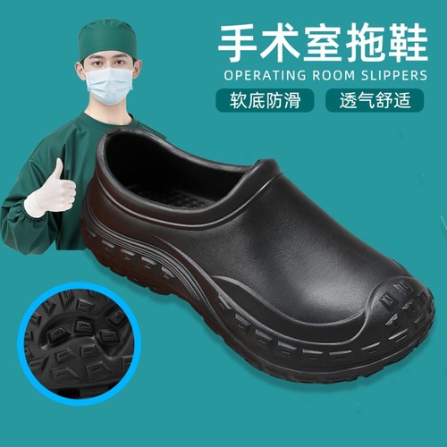 手术鞋男手术室拖鞋防护鞋女静音防滑防水包头实验室鞋医生工作鞋