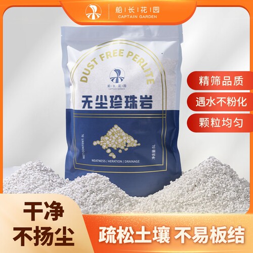 珍珠岩颗粒无尘养花专用硬质园艺兰花植料多肉营养土船长绿植土壤