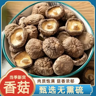 古田香菇家用香菇干货新货剪根肉厚煲汤香味浓郁蘑菇50克干香菇