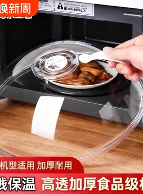 微波炉盖罩防溅盖防油罩热菜盖神器盖子微波炉盖加热盖专用防油溅