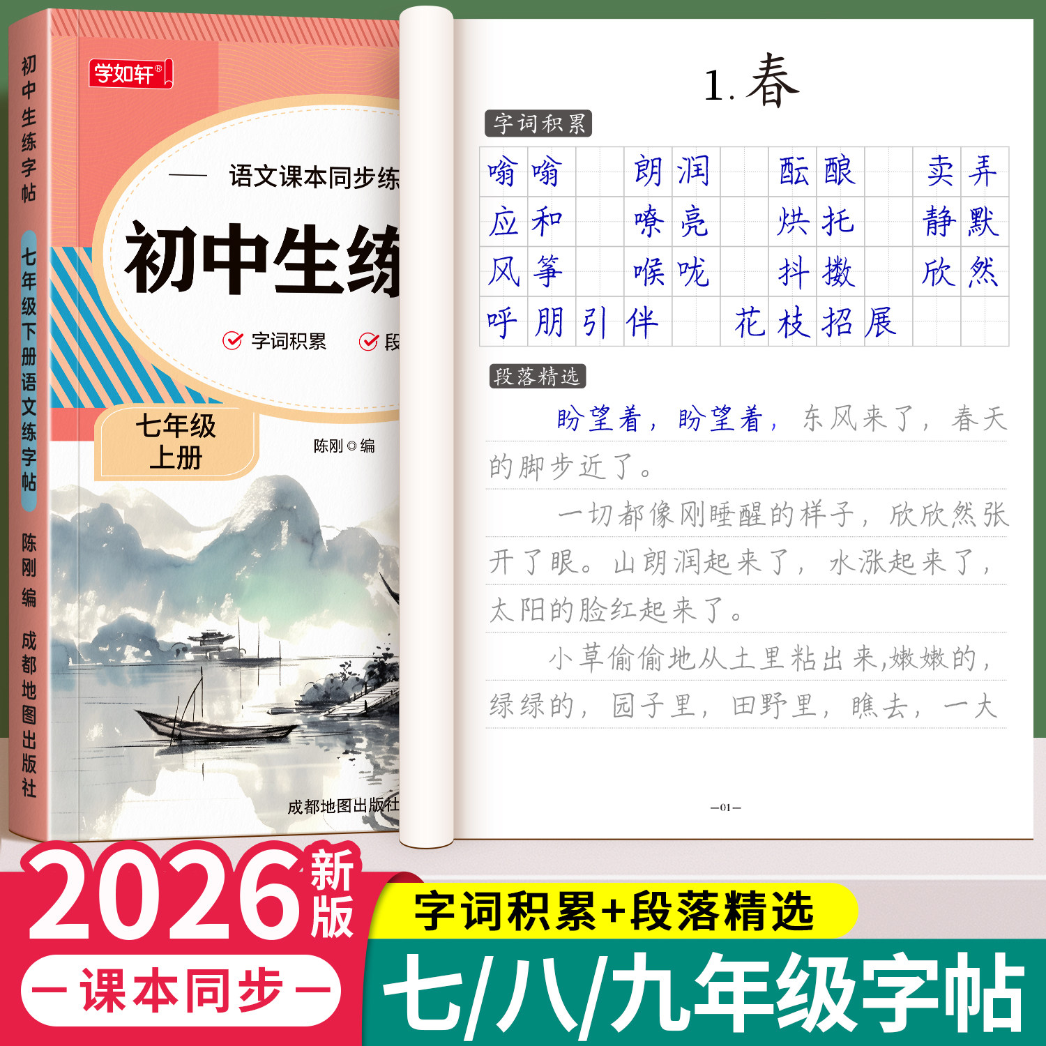 2026新版七年级语文字帖上册下册八九年级初中生专用练字帖人教版同步小升初中学生备考每日一练正楷硬笔书法楷书临摹钢笔练字本,书籍/杂志/报纸,练字本/练字板,淘宝优惠券,粉丝福利购,淘宝优惠卷