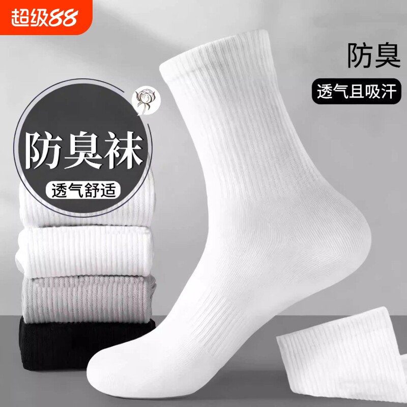 夏秋长袜厚滑雪袜防臭袜子男款2026新款中筒袜纯黑白棉袜吸汗透气
