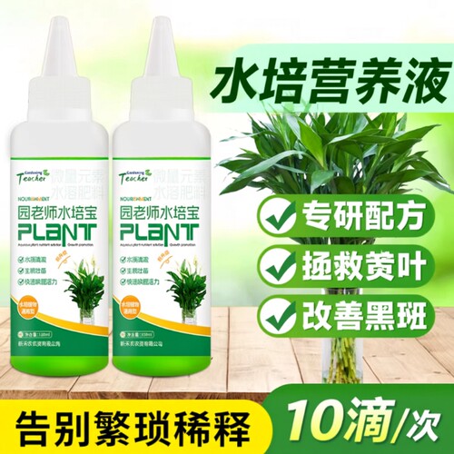 水培植物营养液植物通用型绿萝发财树睡莲碗莲富贵竹专用肥铜钱草