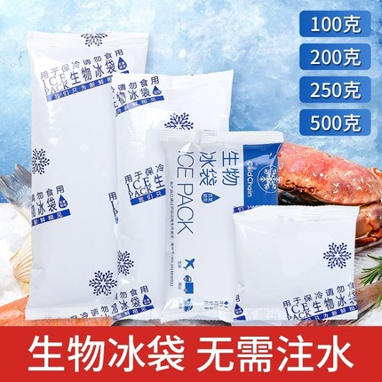 冰袋外卖快递专用冷冻使用商用户外保鲜冰敷冷藏重复生物反复降温