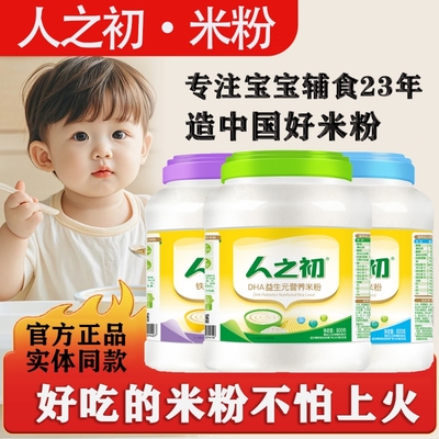 【人之初】正品营养米糊