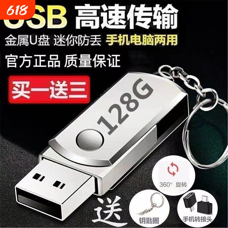 高速U盘128G/64G/32G/16G手机电脑两用学生车载U盘通用礼品优盘