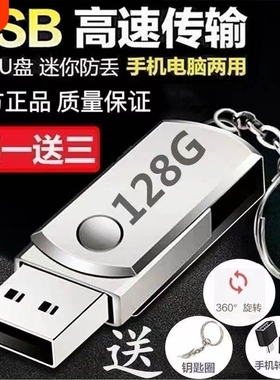 高速U盘128G/64G/32G/16G手机电脑两用学生车载U盘通用礼品优盘