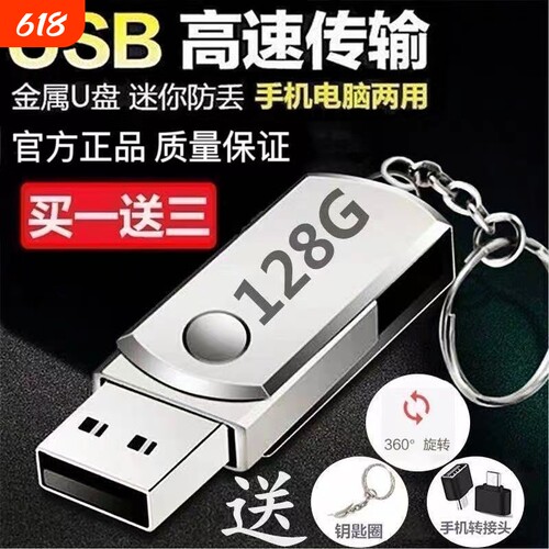 128G高速金属大容量U盘