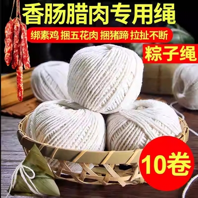 绳子挂腊肠棉线大捆绑挂灌香肠扎线绑螃蟹腊肉专用打结线结实