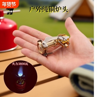 迷你纯铜炉头超轻迷你野炊气炉高山炉户外便携小火力露营防风气炉
