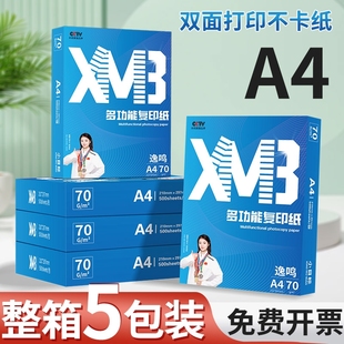 a4纸70g整箱加厚5包装 a4整箱打印纸2500张学生家用草稿纸试卷纸双面打印加厚办公资料复印纸A4白纸80g 包邮