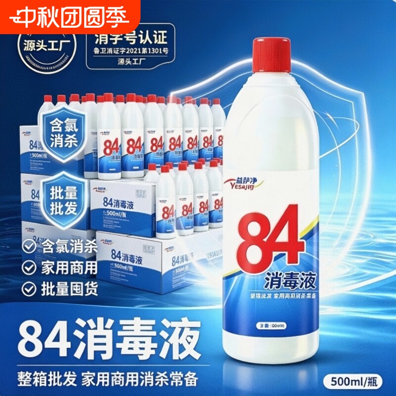 正品84消毒液杀菌消毒漂白防汛图片