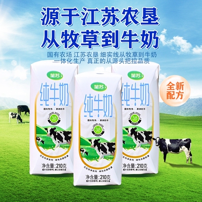 简苏3.8纯牛奶浓厚的牛奶210g*10盒农场蛋白质农垦成长优质常温