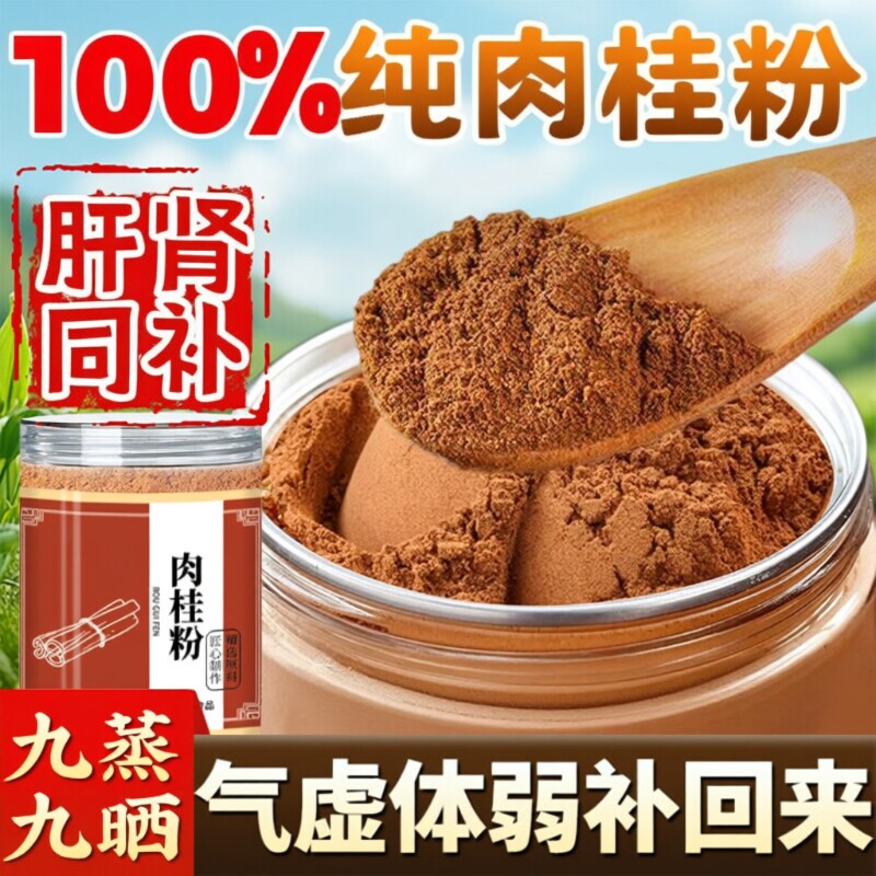 正宗野生广西肉桂粉官方旗舰店纯肉桂粉中药材正品泡水磨粉去皮