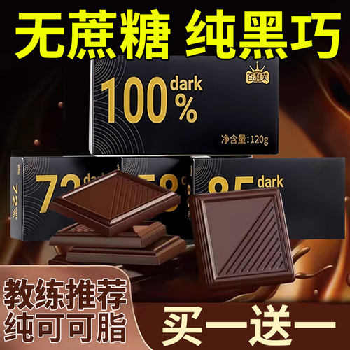 俄罗斯100%每日黑巧克力纯可可脂无糖精健减高端零食解馋代谢热量