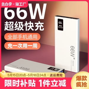 66w超级快充充电宝20000毫安超薄大容量小巧便携户外50000移动电源pd20w适用苹果12小米oppo华为vivo正品荣耀