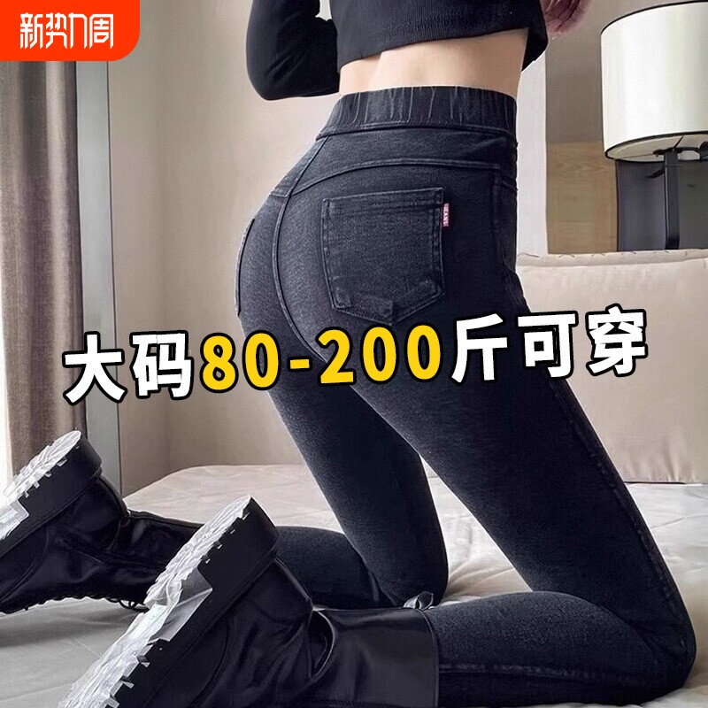 胖mm大码打底裤女秋冬外穿加绒加厚显瘦紧身弹力牛仔小脚裤200斤