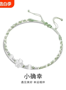足银999四叶草手链纯银男女生幸运手绳情侣闺蜜送女友生日礼物