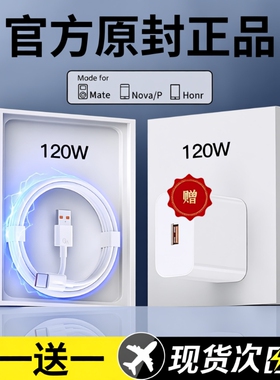 适用华为荣耀套装数据线120W超级闪充P60mate充电器66W快充头线mate60p70p50p40p30pronova11/10/9/8充电头